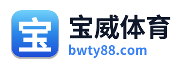 宝威体育